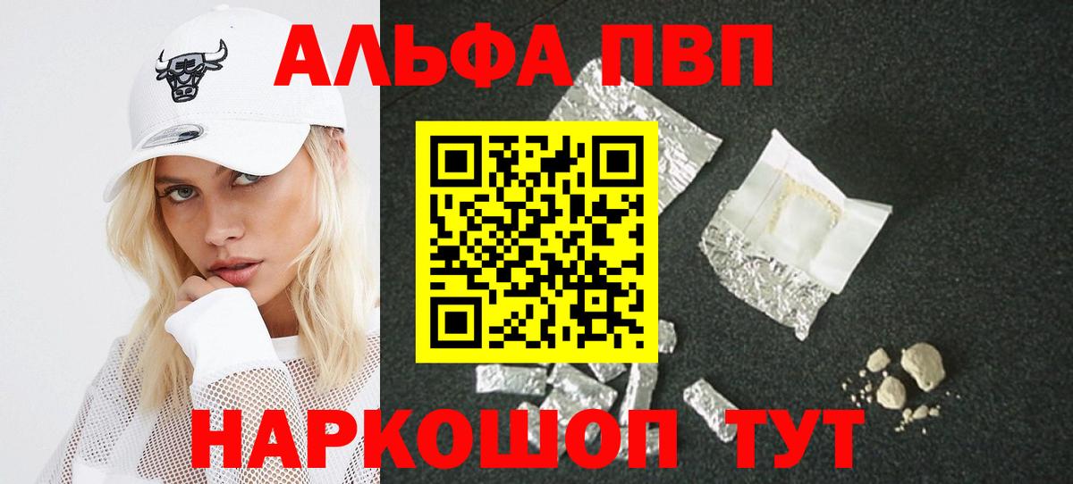 Нурлат  A-PVP Соль  Alfa_PVP Crystall  Alpha-PVP мука  Вход с VPN 
