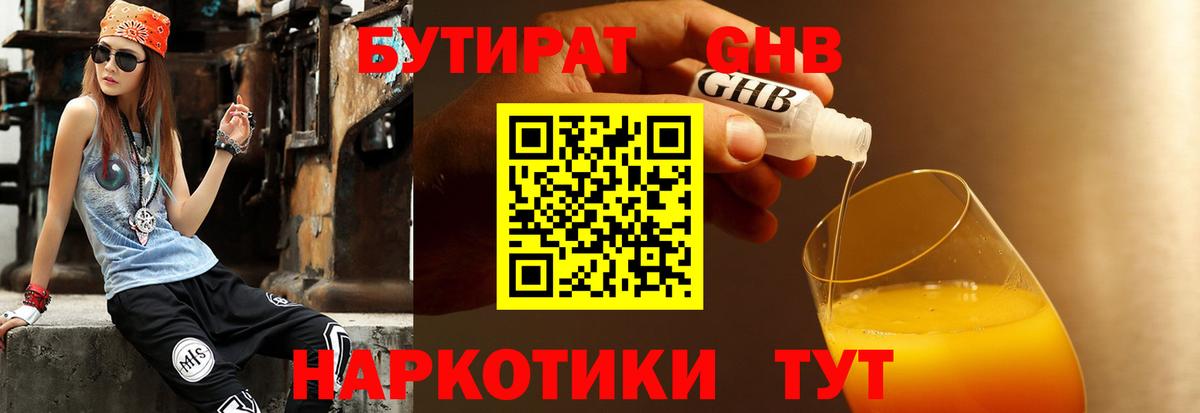 БУТИРАТ буратино Нурлат