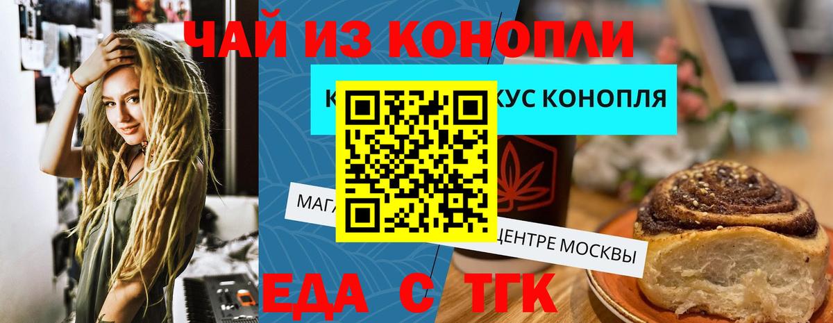 Еда ТГК марихуана Нурлат