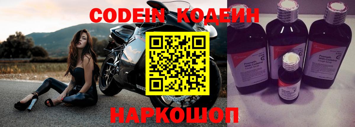 Нурлат  Кодеиновый сироп Lean напиток Lean (лин)  Кодеин Purple Drank  Вход с VPN 