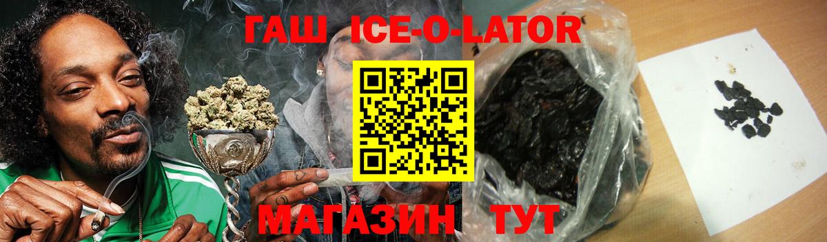 Гашиш  Вход с VPN  где купить   ГАШИШ ice o lator  ГАШИШ hashish  Нурлат 