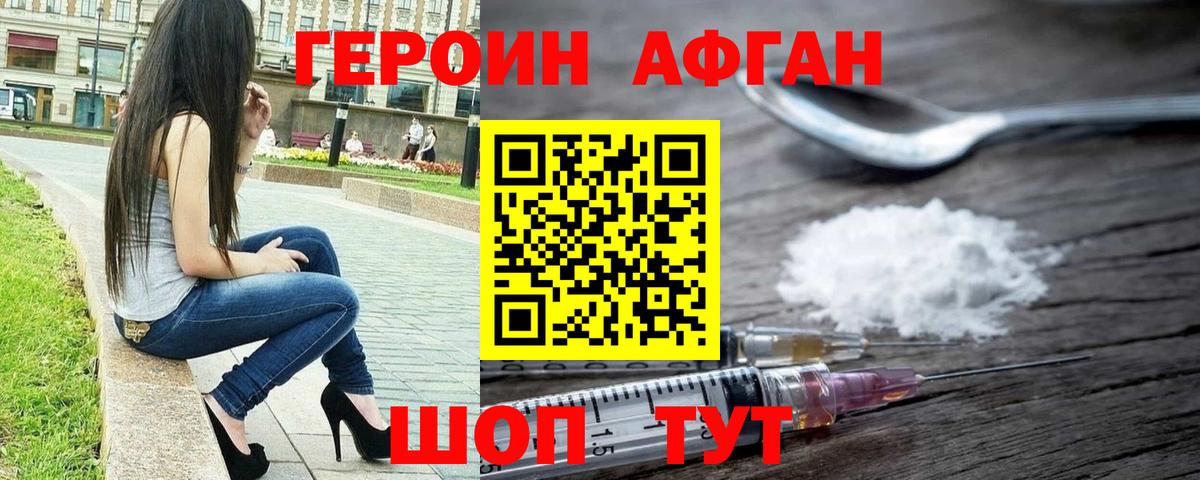 Героин  Героин белый  Вход с VPN  Нурлат 