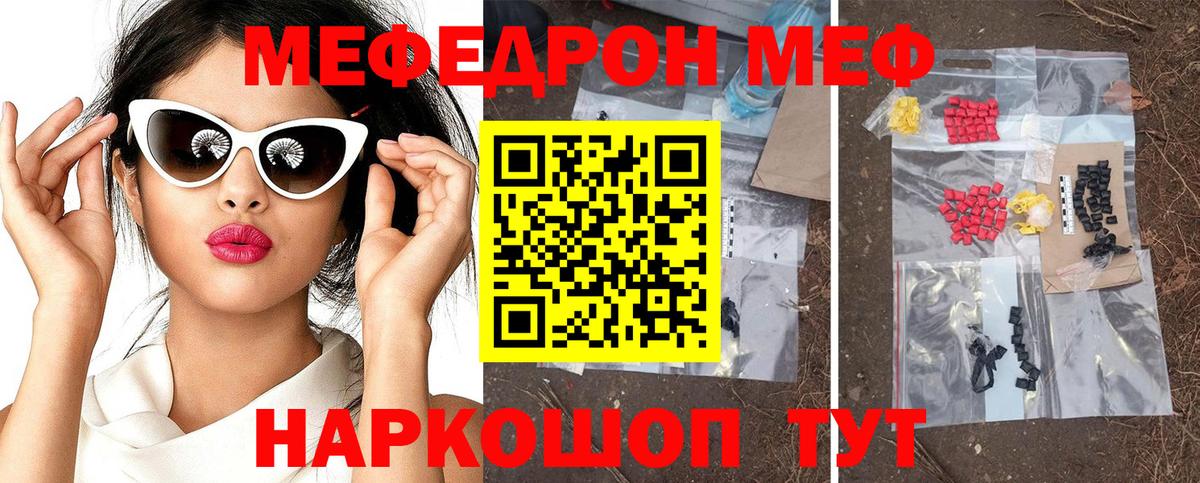 Мефедрон мука  Меф мяу мяу  Нурлат  МЯУ-МЯУ  Вход с VPN 