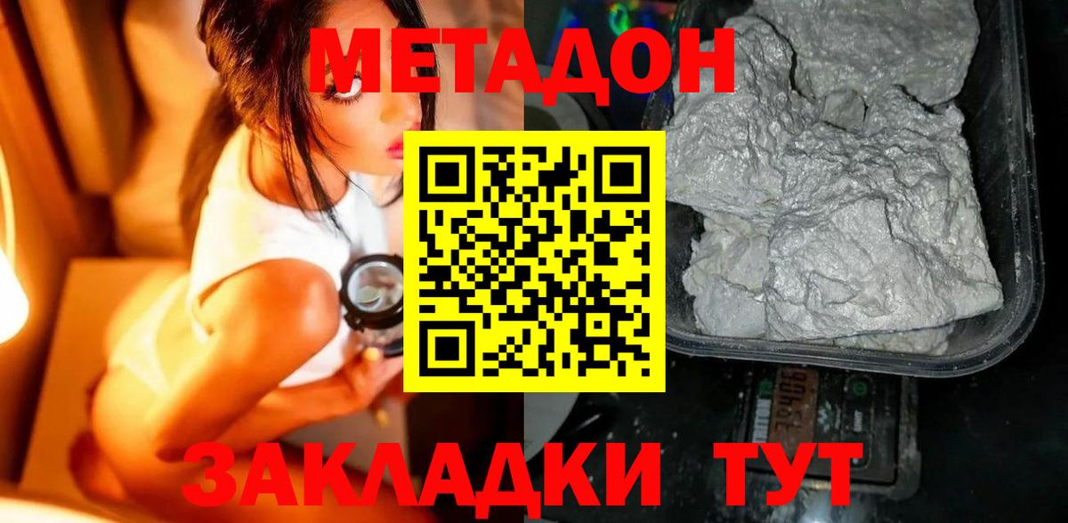 Метадон мёд Нурлат